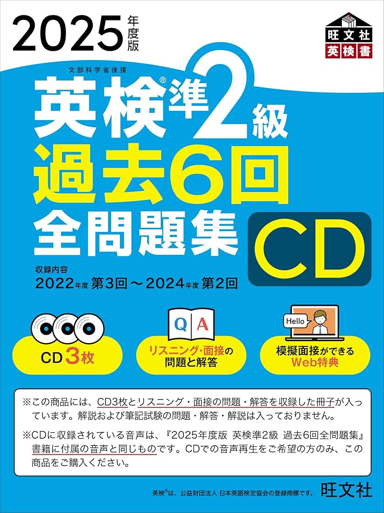 英検1級全問題集CD 2008年度版 リスニング過去問 英検